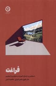 جلد کتاب فراغت — نشر مون