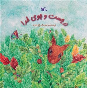 جلد کتاب در جست و جوی خدا