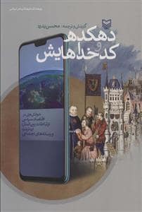 جلد کتاب دهکده و کدخداهایش — سوره مهر
