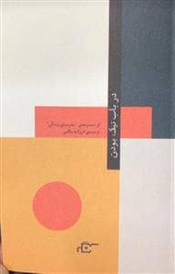 جلد کتاب در باب نیک بودن — نگر