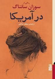جلد کتاب در آمریکا — برج