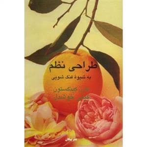 جلد کتاب طراحی نظم — پیکان