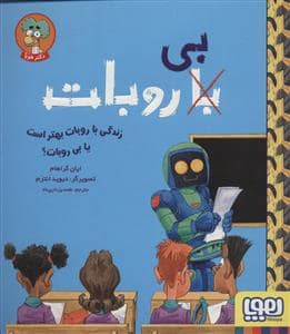 جلد کتاب بی ربات