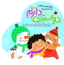 جلد کتاب دوستت دارم - بابابزرگم را دوست دارم