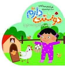 جلد کتاب دوستت دارم - خواهرم را دوست دارم