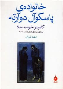 جلد کتاب خانواده ی پاسکوال دوآرته — ماهی