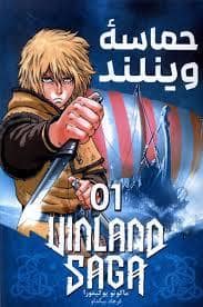 جلد کتاب حماسه وینلند 1