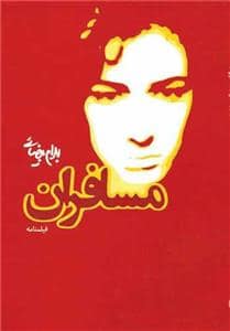 جلد کتاب مسافران — روشنگران و مطالعات زنان