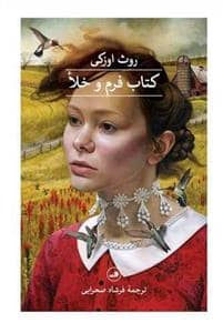 جلد کتاب کتاب فرم و خلا — ثالث