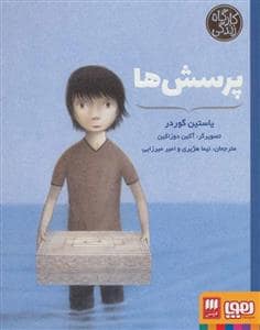 جلد کتاب کارگاه زندگی - پرسش ها