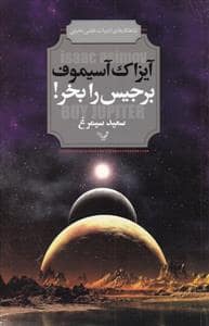 جلد کتاب برجیس را بخر — تندیس