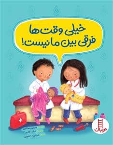 جلد کتاب خیلی وقت‌ها فرقی بین ما نیست