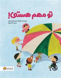 جلد کتاب تو مهم هستی!