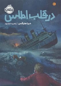 جلد کتاب در قلب اطلس