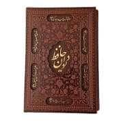 جلد کتاب دیوان حافظ — راه بیکران