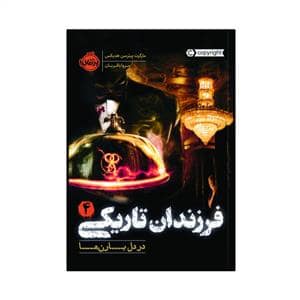 جلد کتاب فرزندان تاریکی 4 - در دل بارن ها