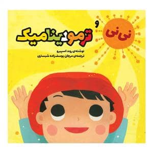 جلد کتاب نی نی و ترمو دینامیک
