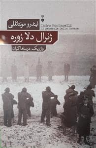 جلد کتاب ژنرال دلا روره — فرهنگ نشر نو
