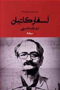 جلد کتاب اسفار کاتبان — نیماژ
