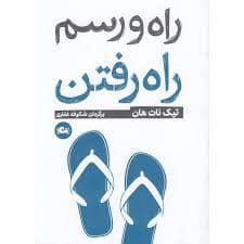 جلد کتاب راه و رسم رفتن — مثلث