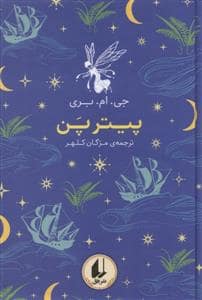 جلد کتاب رنگین کمان کلاسیک - پیترپن
