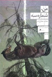 جلد کتاب من ، شماره سه — چشمه