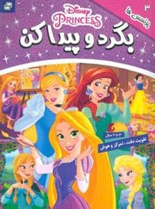 جلد کتاب بگرد و پیدا کن 3 - پرنسس‌ها