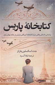 جلد کتاب کتابخانه پاریس — کوله پشتی