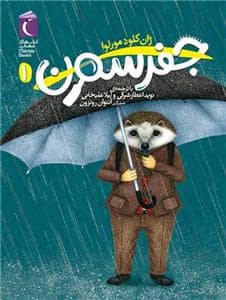 جلد کتاب جفرسون 1