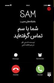 جلد کتاب شما با سم تماس گرفته اید