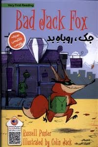جلد کتاب جک، روباه بد