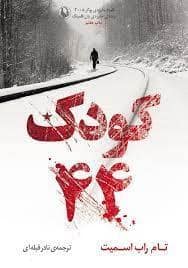 جلد کتاب کودک 44