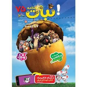 جلد کتاب ماهنامه نبات 75