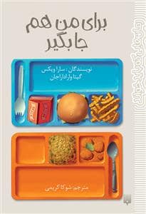 جلد کتاب برای من هم جا بگیر