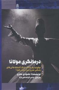 جلد کتاب درمانگری مولانا — طرح نقد
