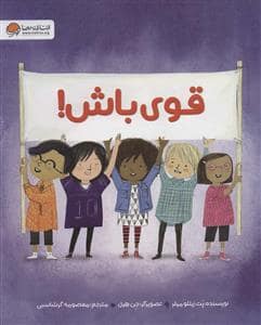 جلد کتاب قوی باش