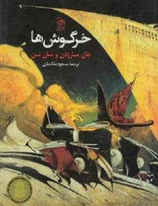 جلد کتاب خرگوش ها