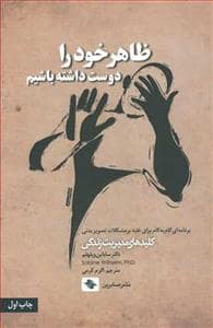 جلد کتاب ظاهر خود را دوست داشته باشیم — صابرین