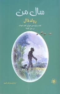 جلد کتاب سال من — مرکز