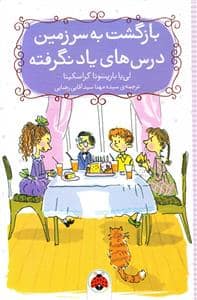 جلد کتاب بازگشت به سرزمین درس های یاد نگرفته