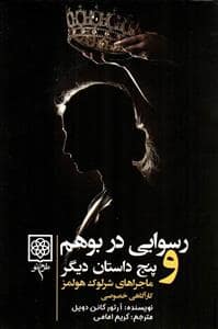 جلد کتاب شرلوک هلمز - دوره چهار جلدی — طرح نو