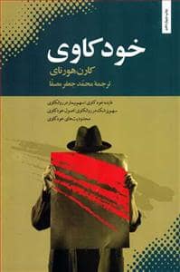 جلد کتاب خودکاوی — بهجت