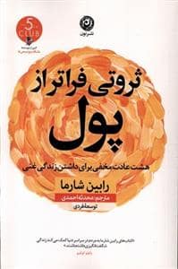جلد کتاب ثروتی فراتر از پول — نون