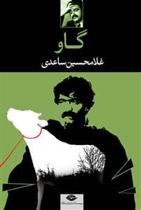 جلد کتاب گاو — نگاه