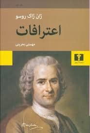 جلد کتاب اعترافات — نیلوفر