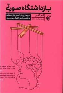 جلد کتاب بازداشتگاه صورتی — ترجمان