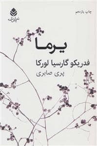 جلد کتاب یرما — قطره
