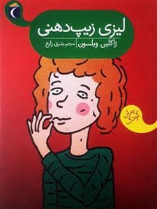 جلد کتاب لیزی زیپ دهنی