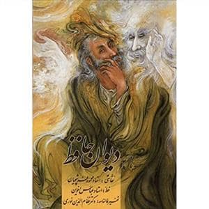 جلد کتاب دیوان حافظ قابدار نشر سیمین و زرین — زرین و سیمین