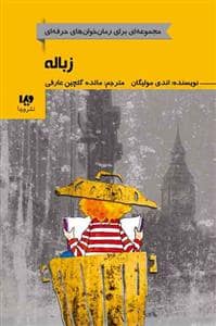جلد کتاب زباله